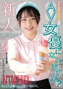 HND-956 Can An Ice Cream Shop Become An AV Actress? A Simple And Pure Amateur