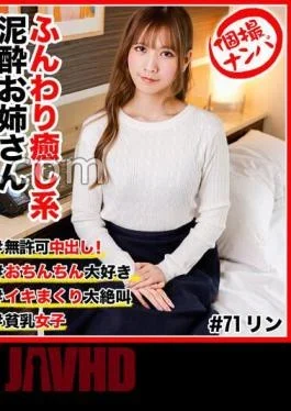 HNHU-071 Individual Shooting Nampa # Fluffy Healing Mud Older Sister # Unauthorized Creampie! # I