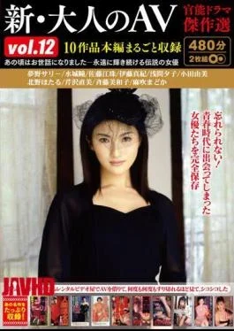 HODV-21700 New Adult AV Sensual Drama Masterpiece Selection Vol.12 10 Works Whole Main Story Recorded