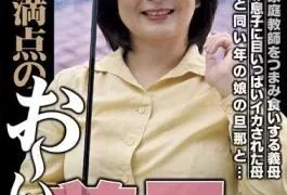 HOKS-159 Name-go-kochi Saddle-gokochi Perfect Score Oi Mother-in-law