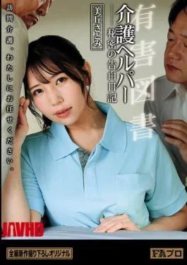 HOKS-232 Harmful Book: Caregiver’s Secret Confession Diary By Satomi Mioka