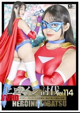 HTB-14 Heroine Subjugation Vol. 114 Spandexer Sun Angel Defeated! The Pain And Fear She Experienced