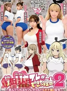 HUNTB-634 The Reason Why I Got A Harem Sex Friend 2 From A Sexually Fed