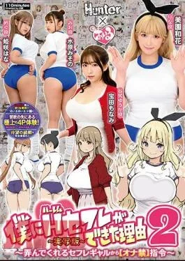 HUNTB-634 The Reason Why I Got A Harem Sex Friend 2 From A Sexually Fed