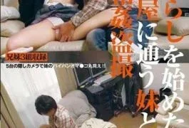 IBW-461Z Incest Voyeur With A Younger Sister Who Goes To Her Brother’s Room Who Started