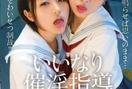 IBW-949z Compliant Aphrodisiac Instruction Haru Kikuchi Mio Matsuoka