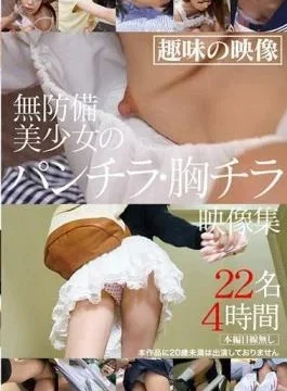 IBW-967Z IBW-697z Unprotected Beautiful Girl’s Panty Shot / Breast Chiller Video Collection 4 Hours