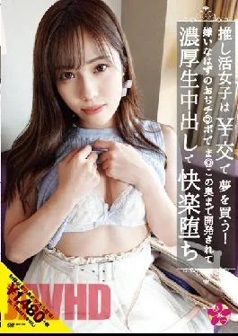 INOT-003 Pushing Girls Buy Dreams With Exchange! Ojichi You Should Hate ? Podema ? Developed