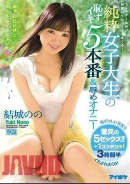 IPX-172 It Was Embarassing But I Came A Lot Pure College Girl Shy About Cumming
