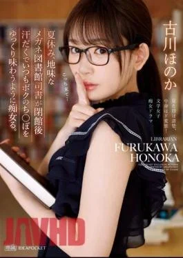 IPZZ-099 During Summer Vacation, The Sober Glasses Librarian Is Drenched In Sweat After The Library