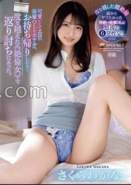IPZZ-369 When I Took The Cute And Erotic Junior Office Lady Back To The HotelI