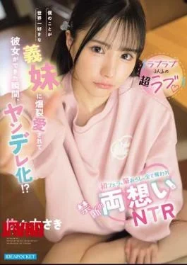 IPZZ-891 Beyond Love, Super Love My Stepsister, Who Loves Me More Than Anyone In The