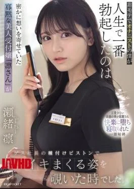 IPZZ-925 As An Unpopular Guy And A Masturbator, The Most Erect I’ve Ever Been Was