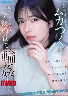 IPZZ-934 Was So Pissed That My Ex-girlfriend Who Dumped Me Was Happy, So I Went