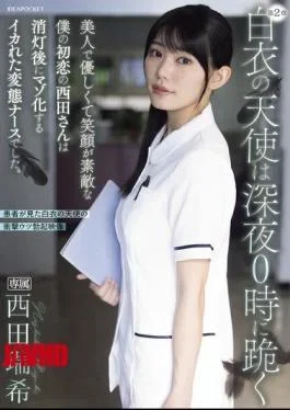 IPZZ-957 The Angel In White Kneels At Midnight. My First Love, Nishida-san, Who Was Beautiful,