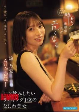 IPZZ-987 She Drinks A Lot, Talks A Lot, And Laughs A Lot. She Loves Alcohol,