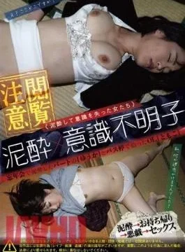 ISKF-012 Drunk Unconscious Child Drunk Part Of The Year-end Party Yu Or And OL Picked