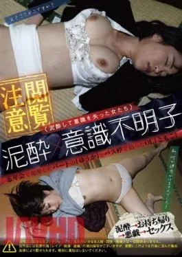 ISKF-012 Drunk Unconscious Child Drunk Part Of The Year-end Party Yu Or And OL Picked