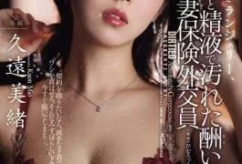JUR-098 Beautiful Lingerie, A Married Insurance Saleswoman, Mio Kuon, Whose Reward Is Soiled With Saliva