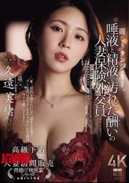 JUR-098 Beautiful Lingerie, A Married Insurance Saleswoman, Mio Kuon, Whose Reward Is Soiled With Saliva