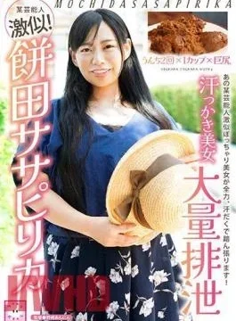 KEPA-027 Sweaty Beauty Mass Excretion Sasapirika Mochida