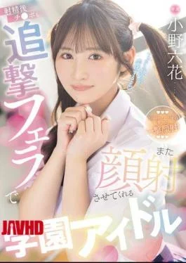 MIDA-730 School Idol Rikka Ono Will Give You A Follow-up Blowjob After You Ejaculate, Letting