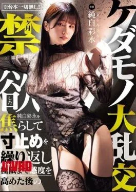 MIDA-759 *No Script Whatsoever! After A Month Of Abstinence, The Pure White Aya Is Teased