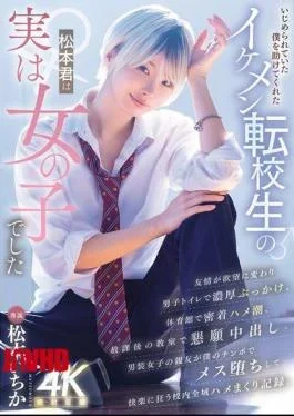 MIDA-771 The Handsome Transfer Student, Matsumoto-kun, Who Helped Me When I Was Being Bullied, Was