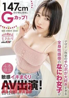 MOGI-130 G Cup For A Petite Body Of 147 CM! A Naniwa girl with a