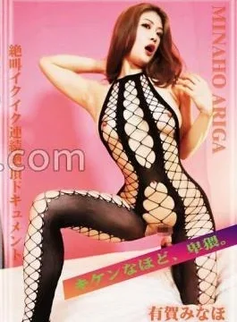 MOOR-026 Screaming Iku Continuous Climax Document Minaho Ariga