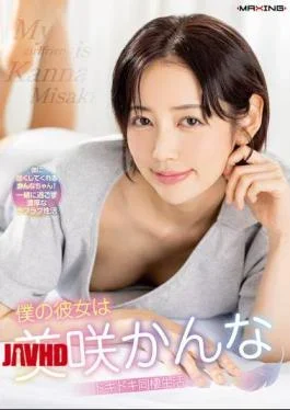 MXGS-1442 My Girlfriend Is Misaki Kanna: An Exciting Cohabitation Life