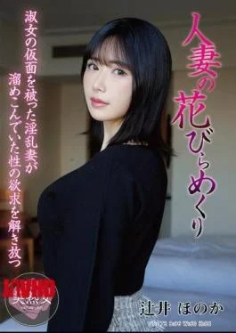 MYBA-097 A Married Woman’s Petal-flipping: Honoka Tsujii