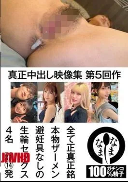 NAMHS-005 Genuine Creampie Video Collection 5th Work All Genuine Semen Contraceptive-Free Raw Ring Sex 4