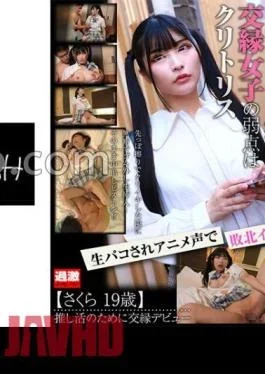 NHDTB-89202 Sakura 19 Years Old The Weakness Of A Crusty Dating Girl Who Rejects Her