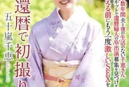 NYKD-129 Chie Igarashi’s First Shot On Her 60th Birthday