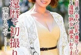 NYKD-136 Etsuko Kikuzono’s First Shoot At Her 60th Birthday