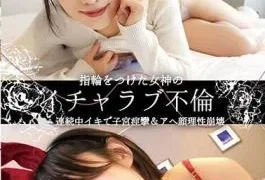 OTIN-002 A Lovey-dovey Affair Of A Goddess Wearing A Ring. Uterine Spasms Due To Continuous