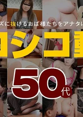 PA-021624-100 Mature Woman Special Movie 3 50’s Shikoshiko Video 3 50s