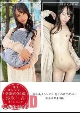 PAKO-071 Beautiful Thin Mom In Minato Ward. Mother In Front Of Her Son… Debt Replacement