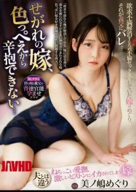 PDVIJ-001 My Son’s Wife Is So Sexy, I Can’t Resist… Minoshima Meguri