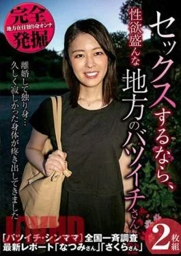 PESS-006 Complete Excavation If You Want To Have Sex, Choose A Divorced Woman From A