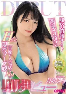 PPPE-050 Studio Oppai Customs Information Site Kanto 5th Place! No.1 Hcup Active Soap Lady AV