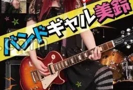 RMER-041 FANZA Exclusive Ikasu Deep Throat Heaven Band Gal Misuzu Misuzu Otowa With Cheki