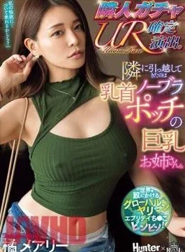 ROYD-156 Neighbor Gacha UR Confirmed Performance. The Person Who Moved Next Door Was A Big-breasted