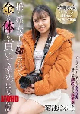 SAN-409 A Story About A Girl Who Was Tricked Into Giving Her Body And Money