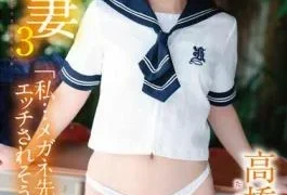 SBMO-01257 Schoolgirl Young Wife 3 I’m Likely To Be Fucked By A Glasses Teacher/Mirai Takahashi