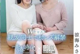 SDAB-309 “Can’t You Have Sex With Girls?” Misa Suzumi Yuri Asada W Cast First Lesbian