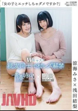 SDAB-309 “Can’t You Have Sex With Girls?” Misa Suzumi Yuri Asada W Cast First Lesbian