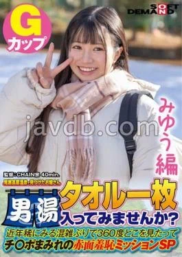 SDAM-7201 Miyu Edition A Young Lady Found At Oze Kogen Onsen Would You Like To