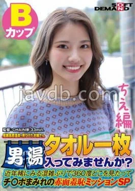 SDAM-7202 Chie Edition A Young Lady Found At Oze Kogen Onsen Why Don’t You Take